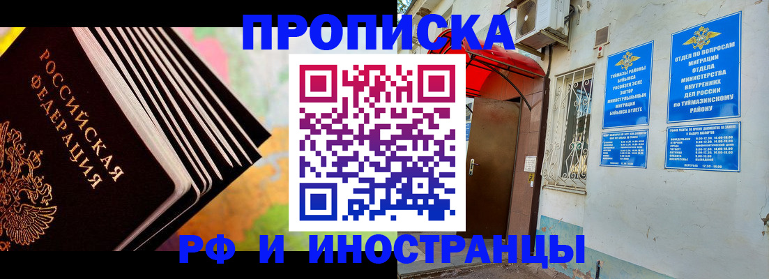 прописка штамп в Шахтах